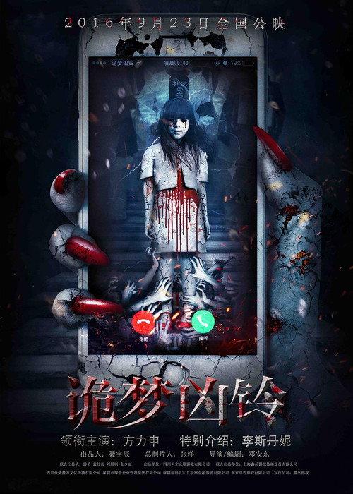 Nightmare Call backdrop