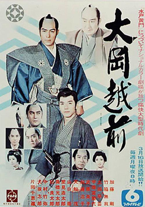 大岡越前 backdrop