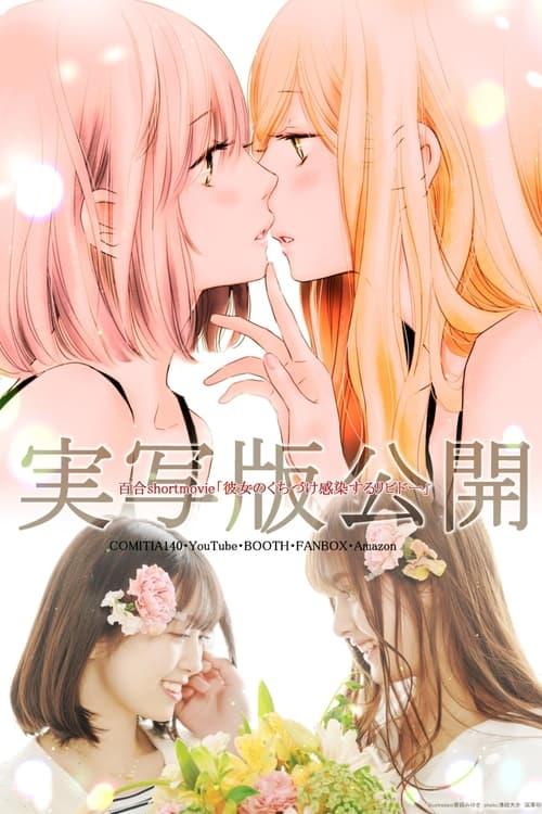 Her Kiss: Infectious Lust backdrop