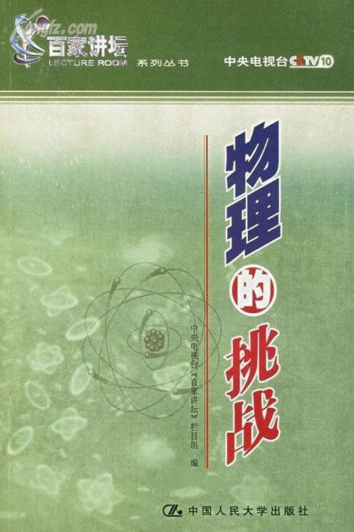 物理的挑战 backdrop