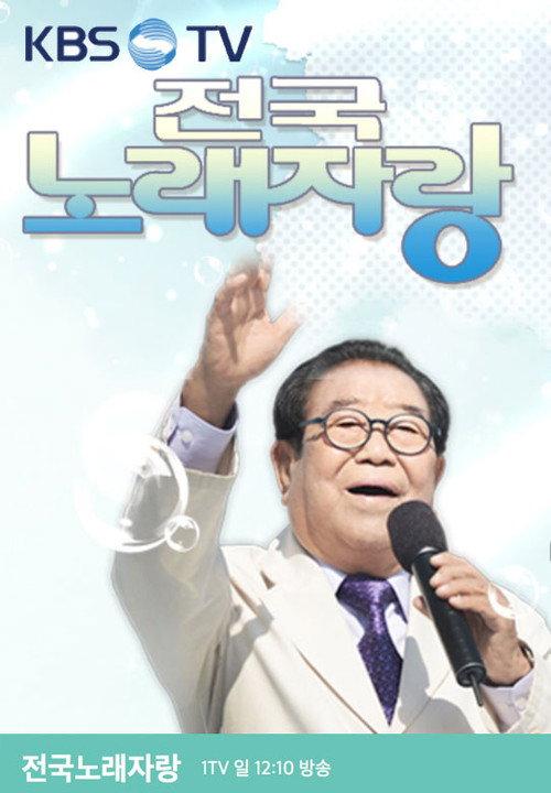 전국노래자랑 backdrop