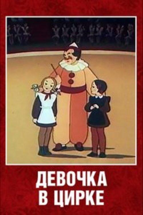 The Girl at the Circus backdrop