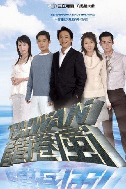 Taiwan Tornado backdrop