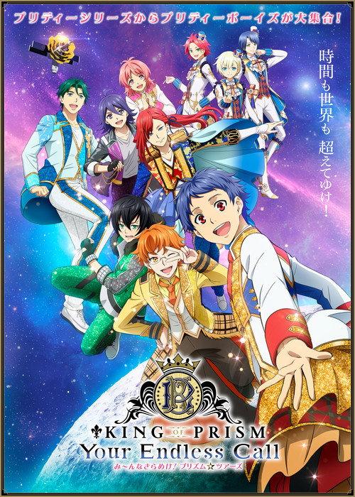 King of Prism: Your Endless Call - Mi~nna Kirameki! Prism☆Tours backdrop