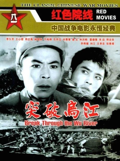 Break Through the Wu River backdrop
