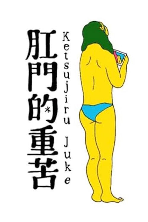 Anal Juice backdrop