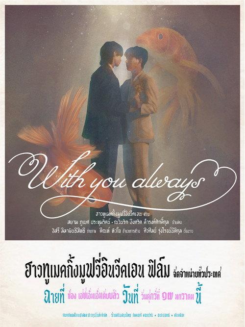 With You Always backdrop