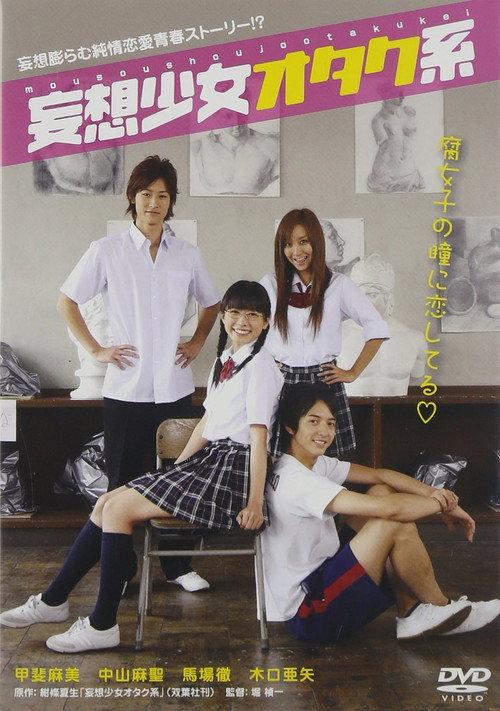 Otaku Type Delusion Girl backdrop