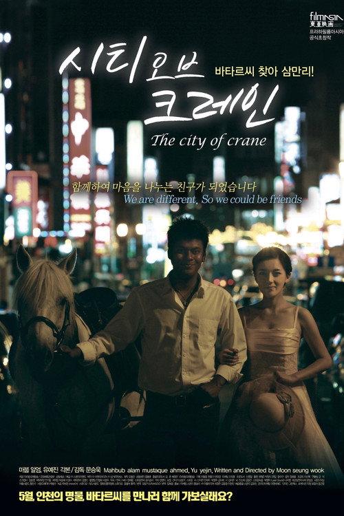 The City Of Crane backdrop