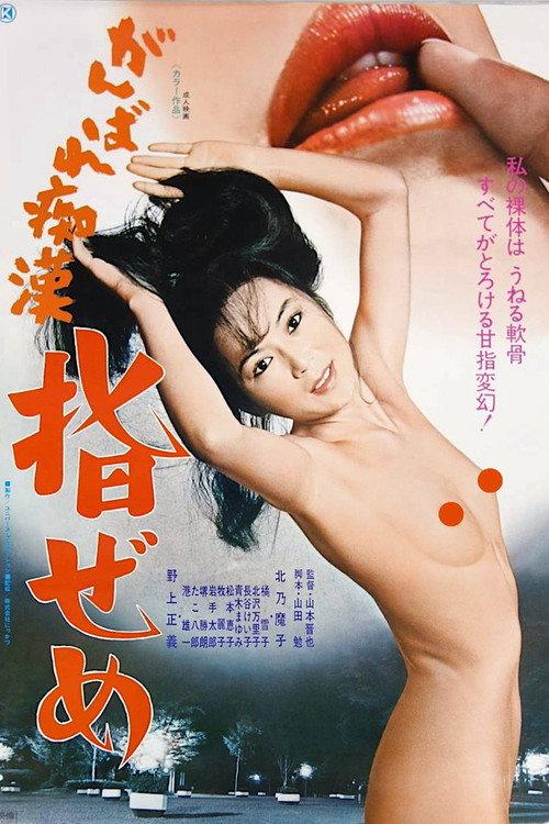 Ganbare chikan: Yubi zeme backdrop