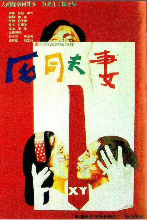 He tong fu qi backdrop