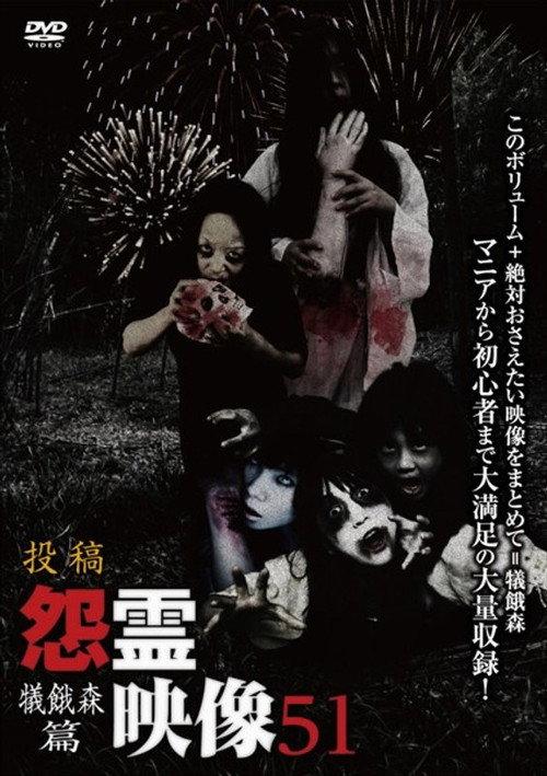 Posted Grudge Spirit Footage Vol.51: Sacrificial Hunger Forest Edition backdrop