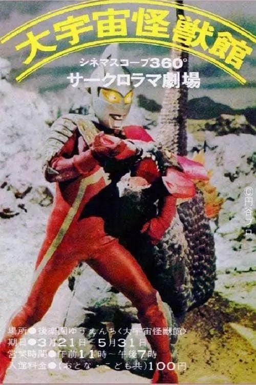 Ultraman, Ultraseven: Great Violent Monster Fight backdrop