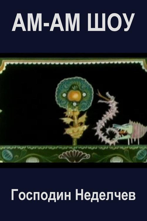 Hum-Hum Show backdrop