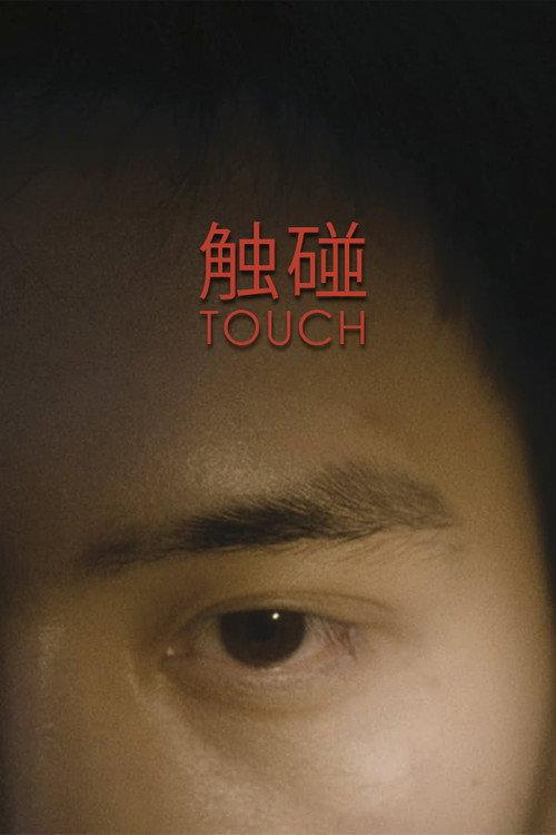Touch backdrop