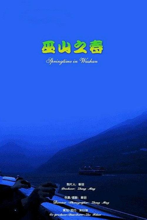 Springtime in Wushan backdrop