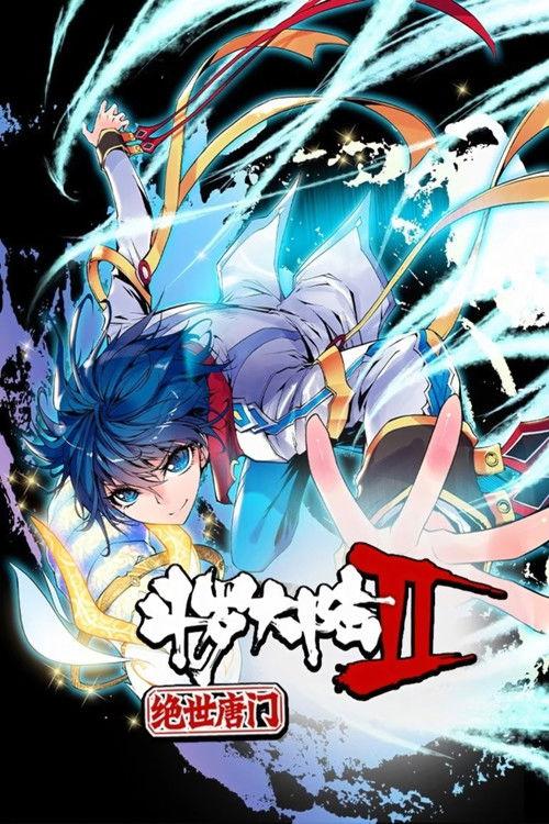 斗罗大陆2绝世唐门·动态漫(合集) backdrop
