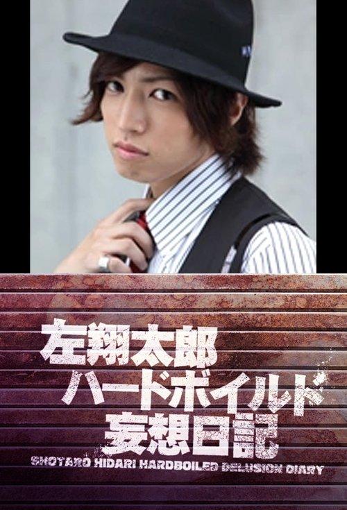Shotaro Hidari Hard-Boiled Delusion Diary backdrop