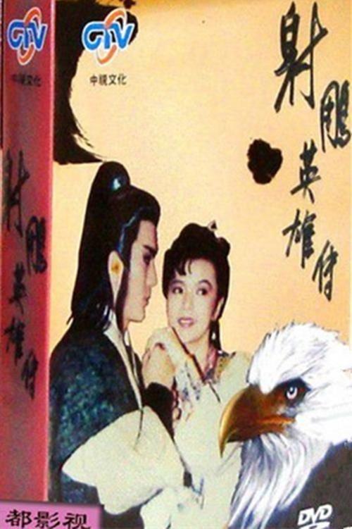 The Legend of the Condor Heroes backdrop