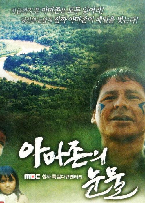 Tears of the Amazon backdrop