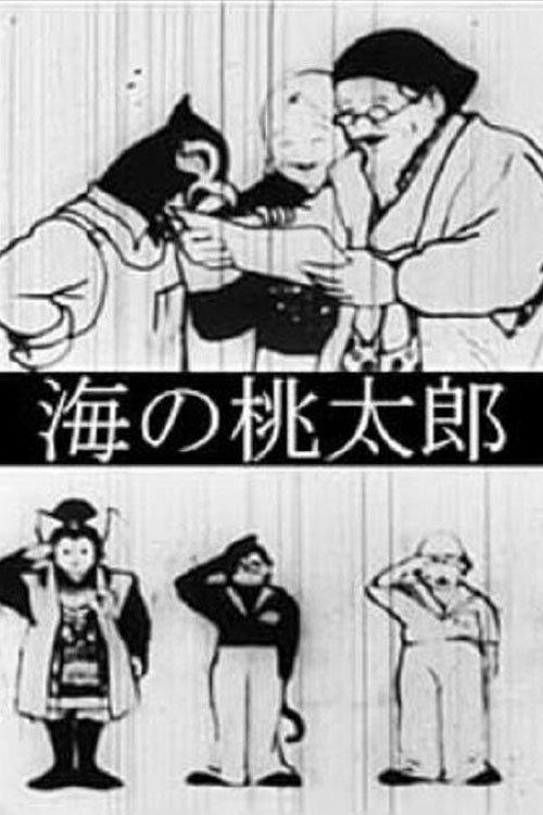 Umi no Momotaro backdrop