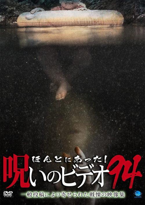 Honto Ni Atta! Noroi No Video 94 backdrop