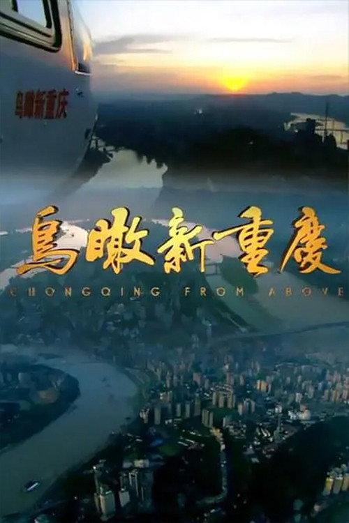 ChongQing From Above backdrop