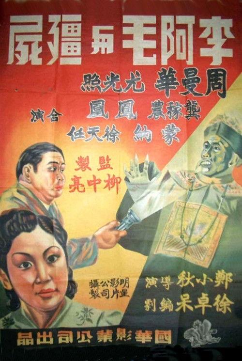 Dr. Li and the Mummy backdrop
