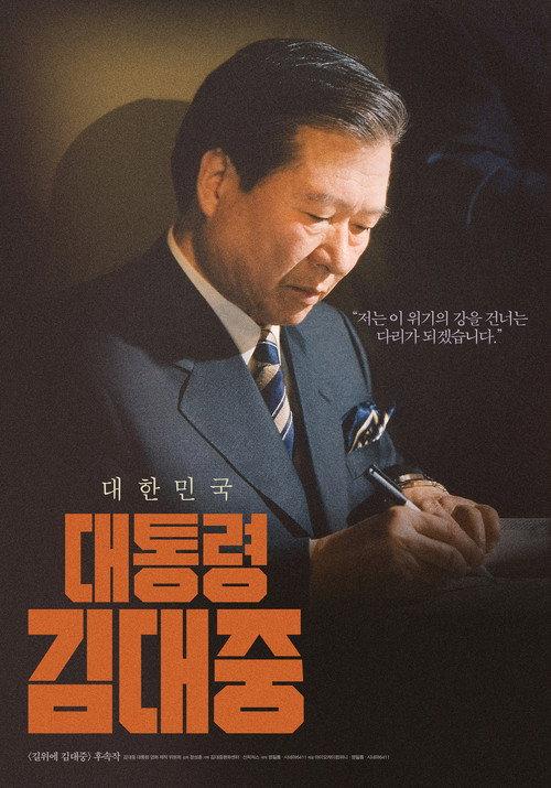 President Kim Dae Jung backdrop
