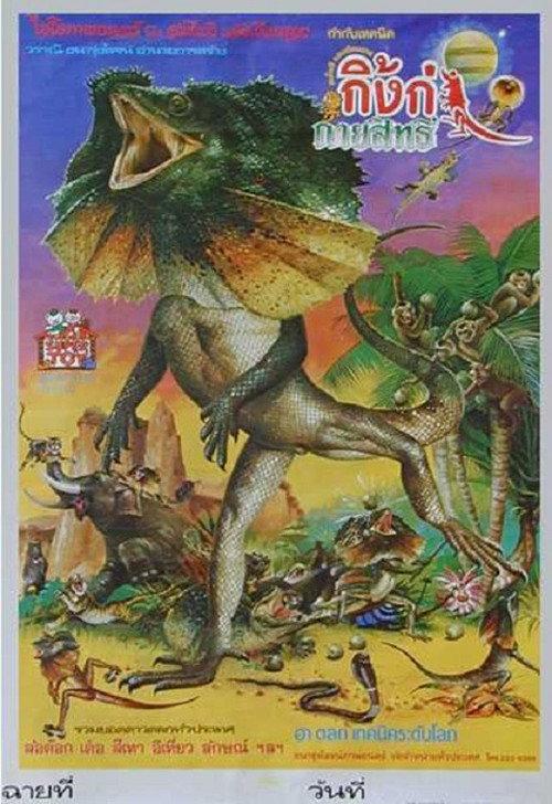 Magic Lizard backdrop