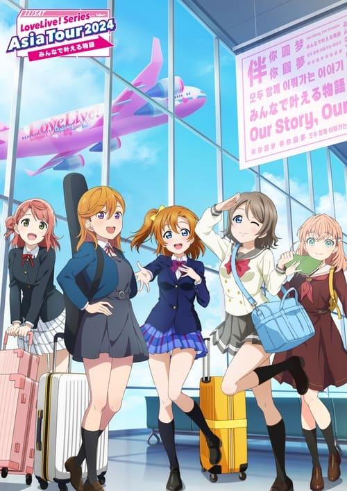 Love Live! Series Asia Tour 2024 ~Minna de Kanaeru Monogatari~ backdrop