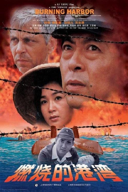 Burning Harbor backdrop