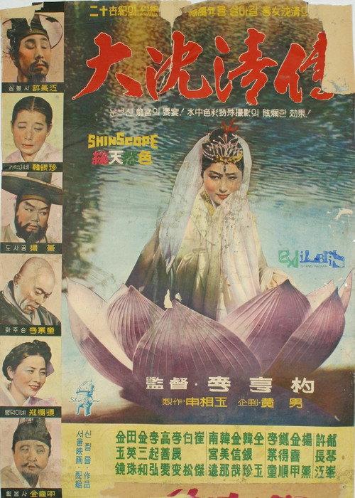 The Story of Sim Cheong backdrop