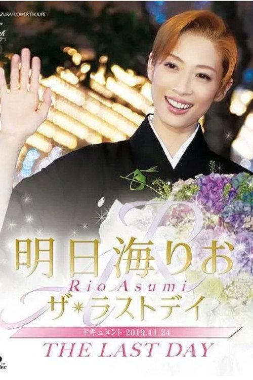 Asumi Rio "The Last Day" backdrop
