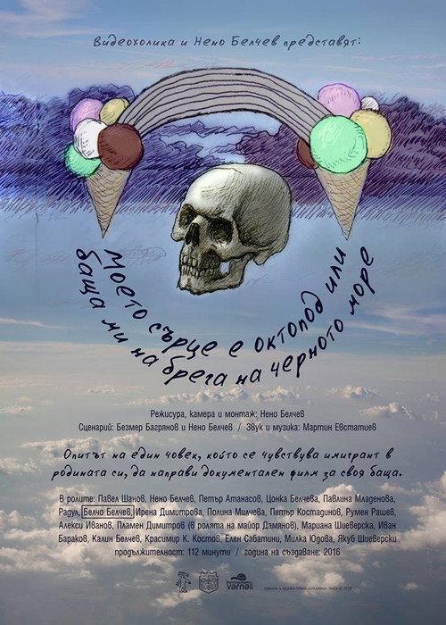 My Heart Is an Octopus or My Father on the Shore of the Black Sea backdrop