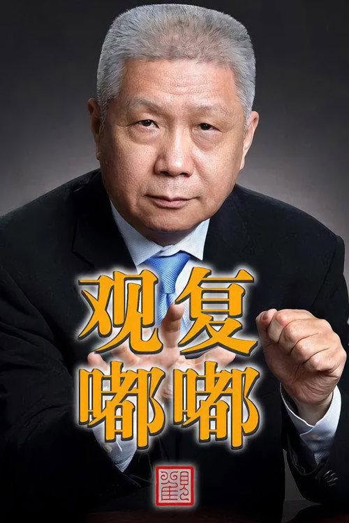 Guan Fu Du Du backdrop