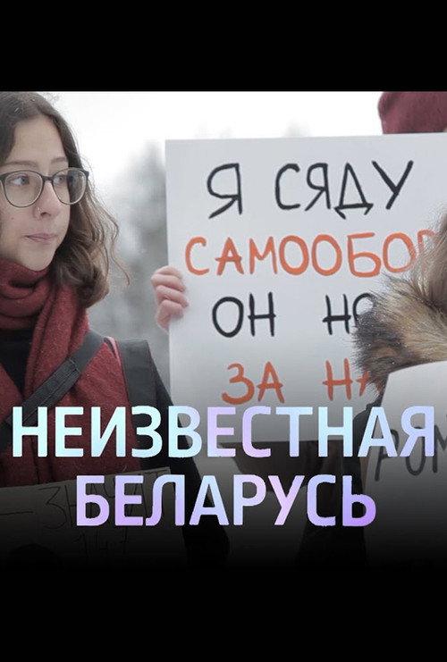 Unknown Belarus. Shelter backdrop