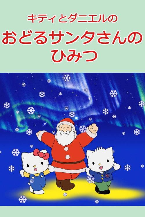 Kitty and Daniel's Dancing Santa's Secret backdrop