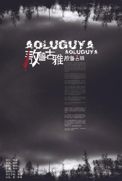 Aoluguya, Aoluguya backdrop