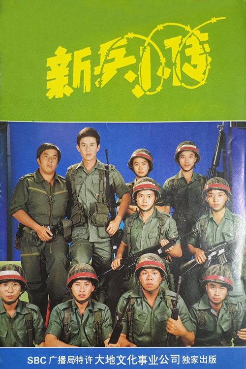 The Army Series backdrop
