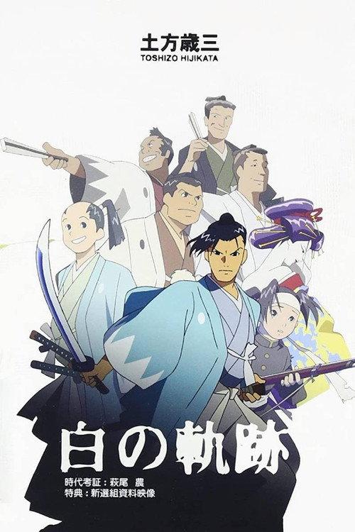 Hijikata Toshizo: The White Trail backdrop
