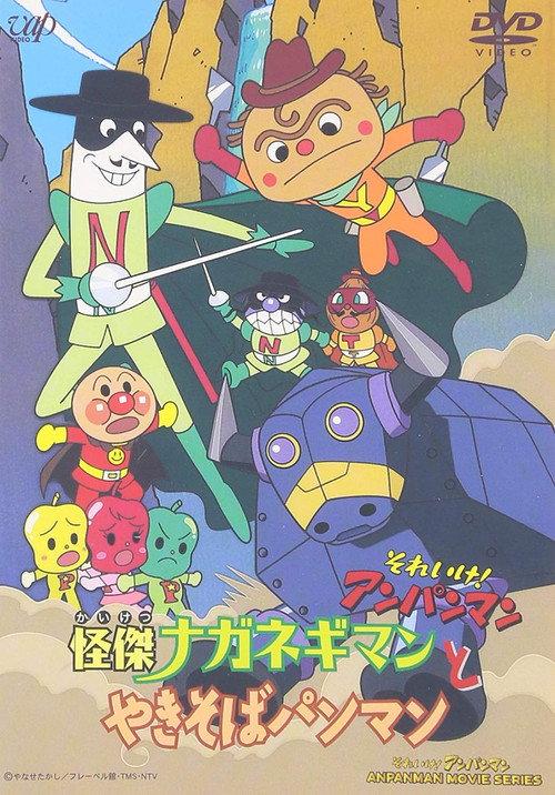 Go! Anpanman: The Amazing Naganegiman and Yakisobapanman backdrop