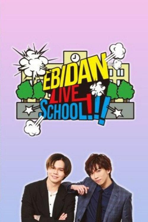 EBiDAN LIVE SCHOOL!!! backdrop
