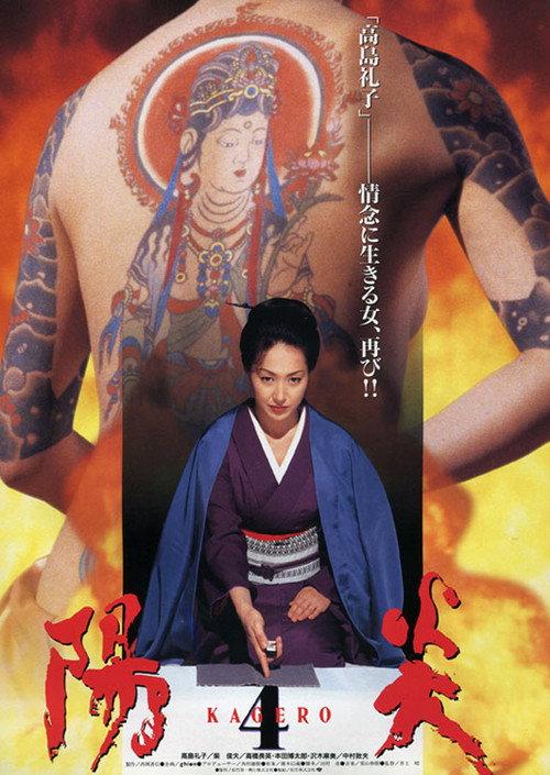 Kagerō 4 backdrop