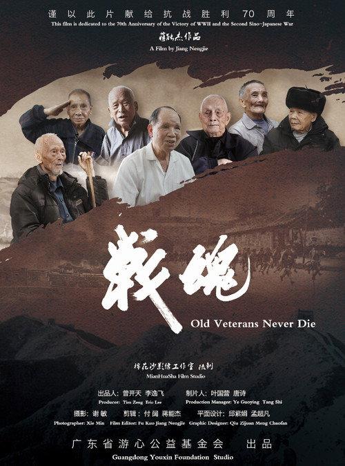 OLD VETERANS NEVER DIE backdrop