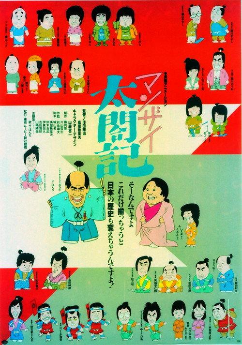 Manzai Taikouki backdrop