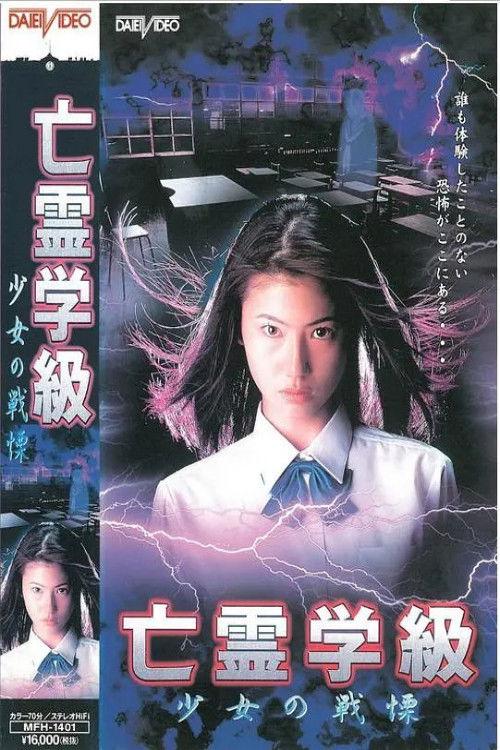 A Haunted School: Girl's Trembling backdrop