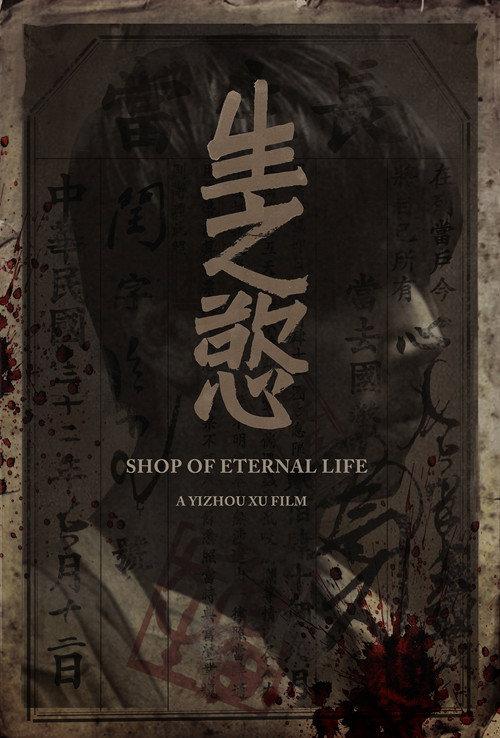 Shop of Eternal Life backdrop