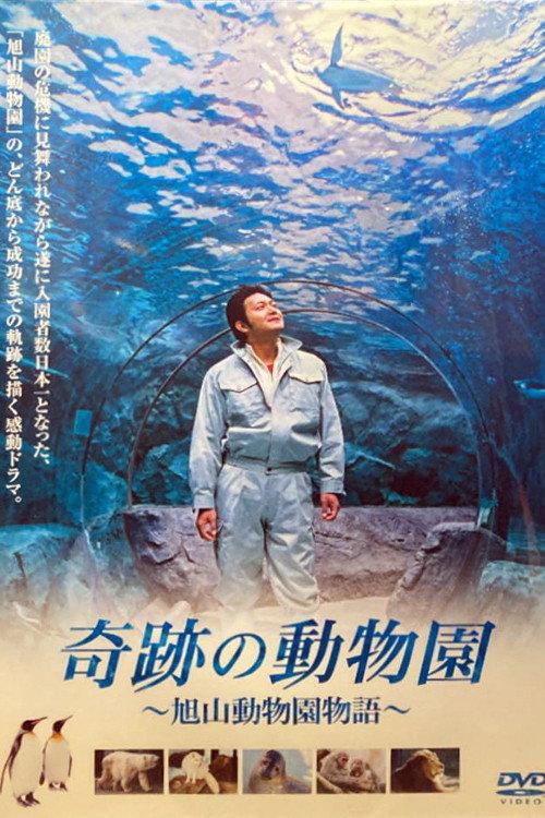 Miracle Zoo ~ The Asahiyama Zoo Story ~ backdrop