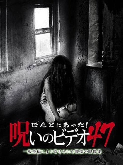Honto Ni Atta! Noroi No Video 47 backdrop